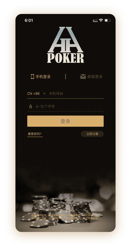 HHpokeriosApp界面